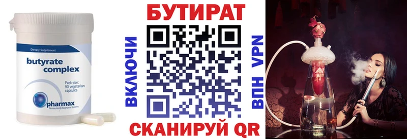 БУТИРАТ бутандиол  mega маркетплейс  Жуковский 