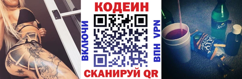 Codein Purple Drank Жуковский