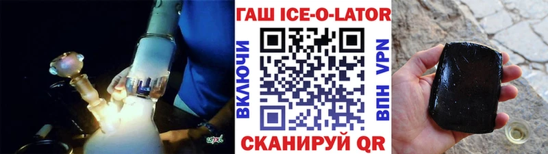 ГАШИШ ice o lator  даркнет сайт  Жуковский 